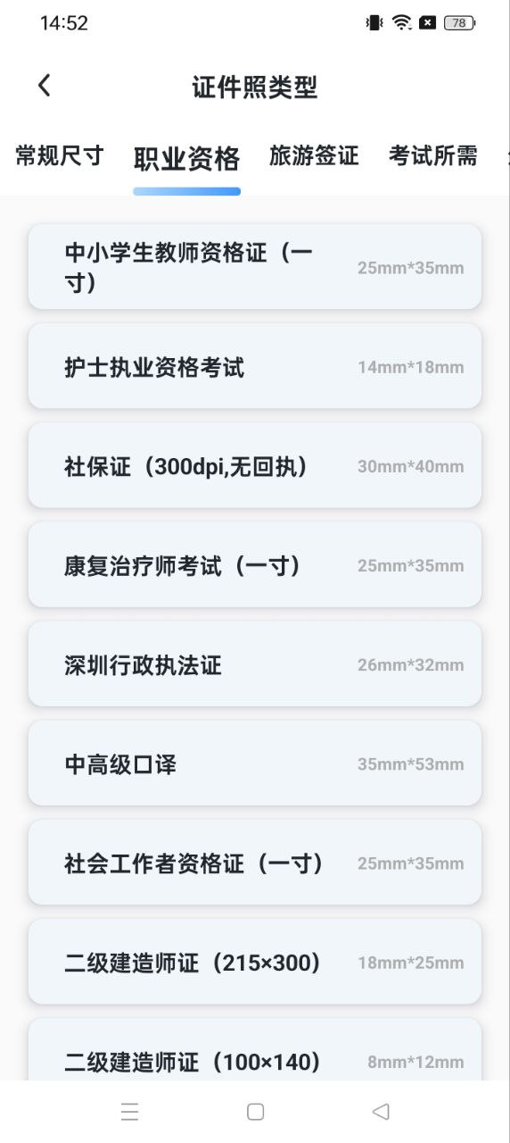 證件照之星