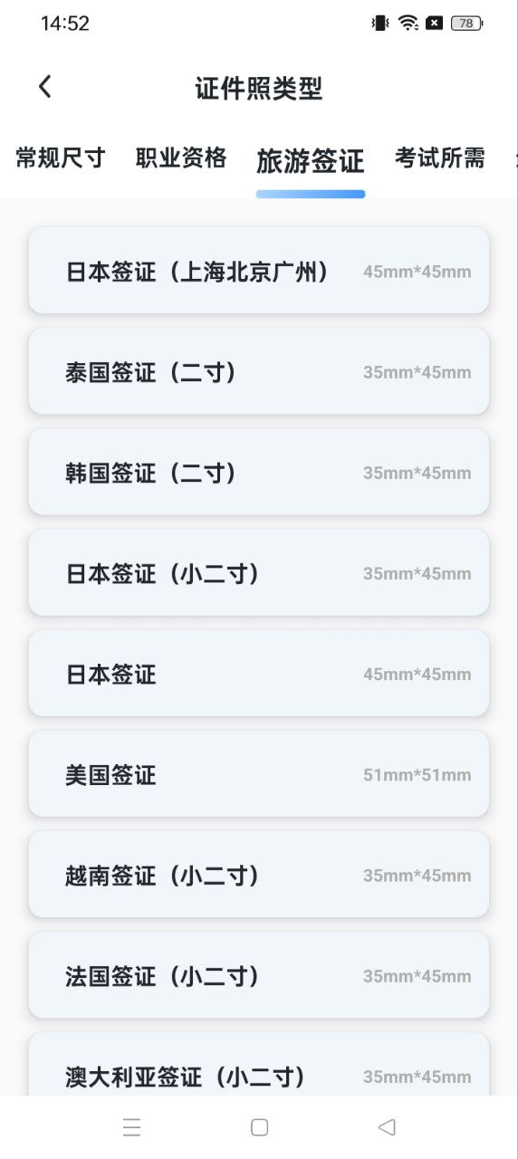 證件照之星