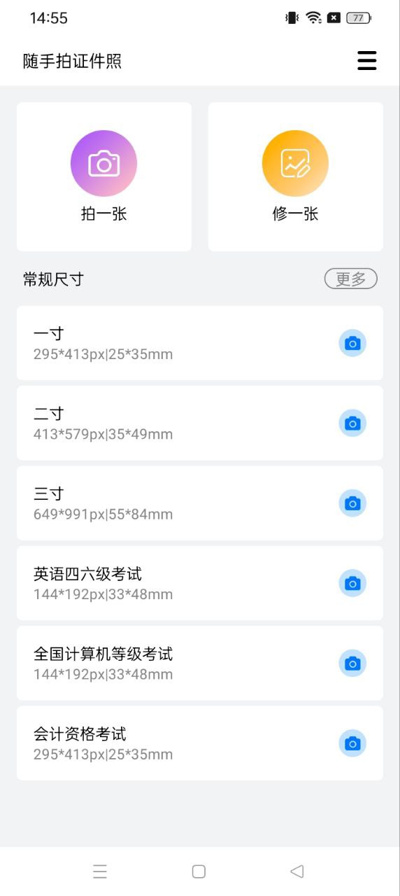 隨手拍證件照