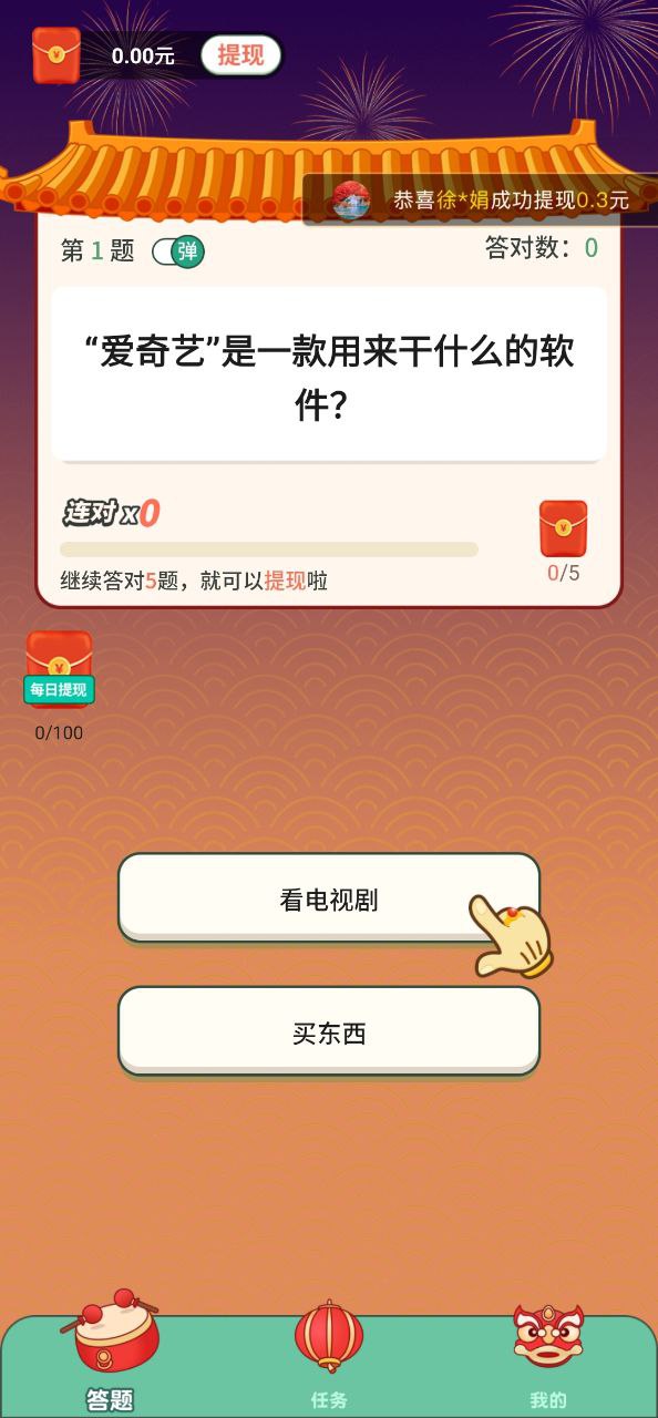 答題成全