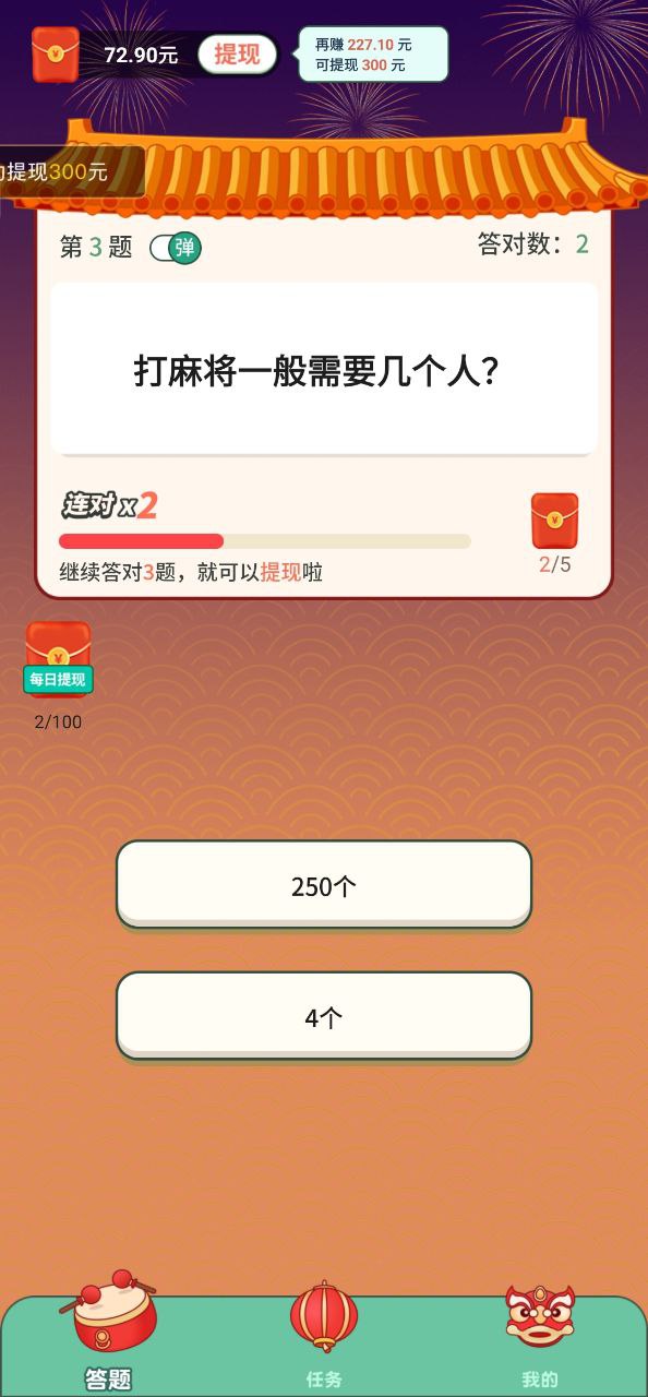 答題成全