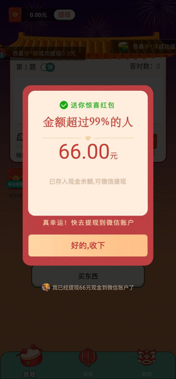 答題成全
