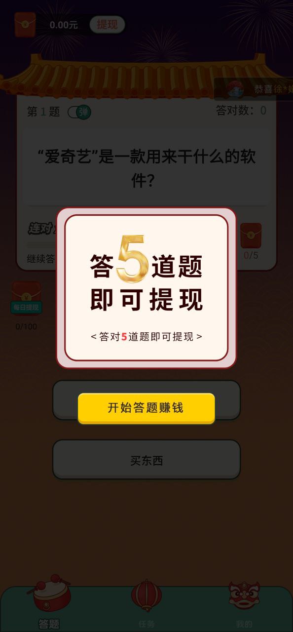 答題成全