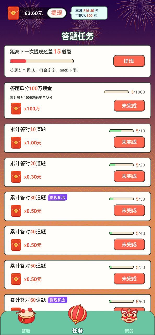 答題成全
