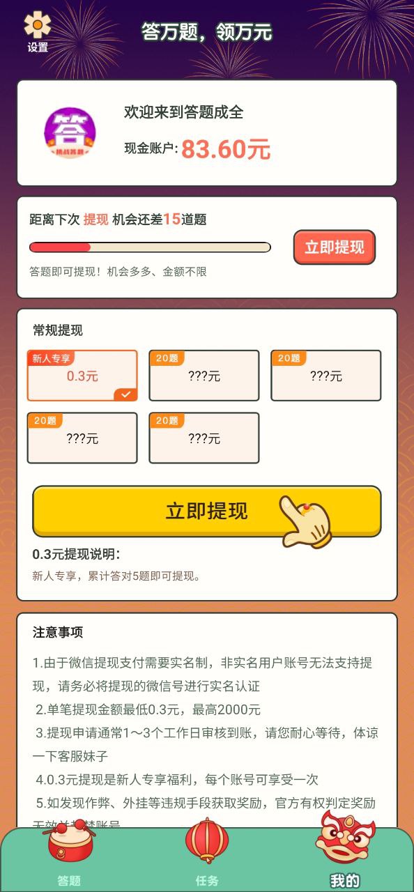 答題成全