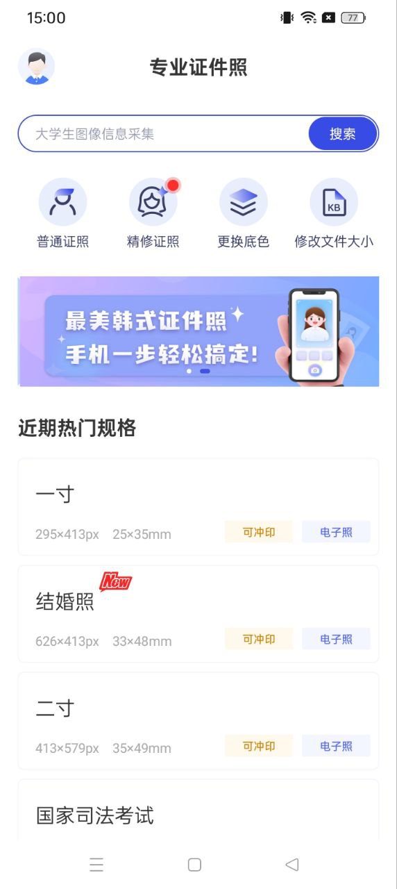 專業(yè)證件照拍攝