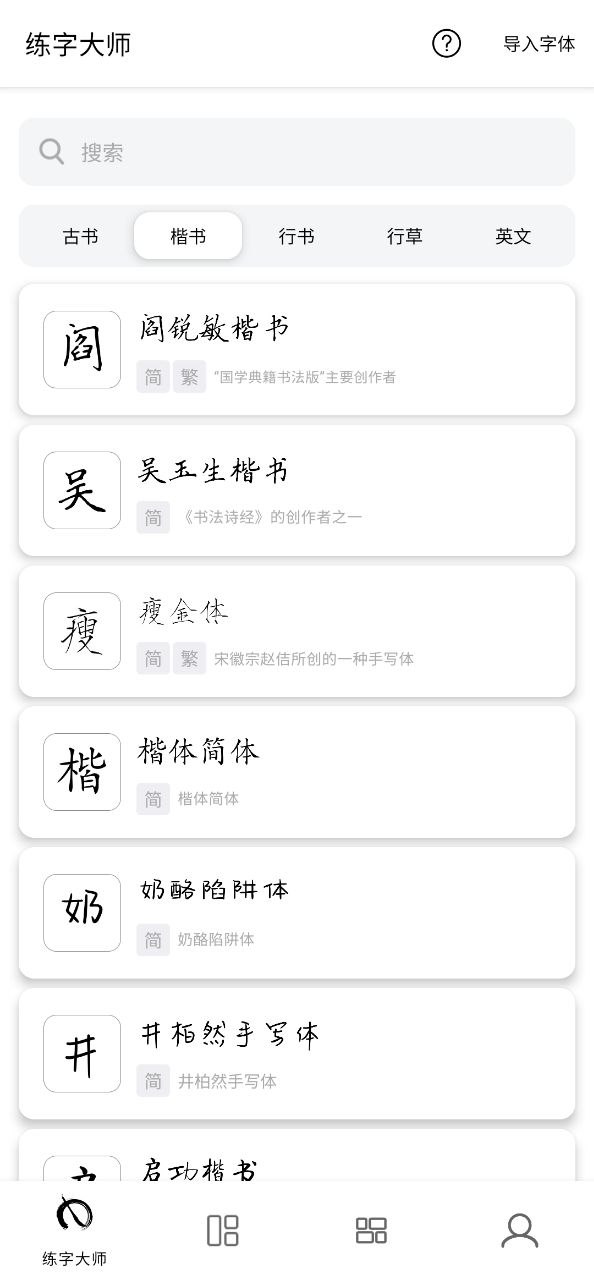 練字大師