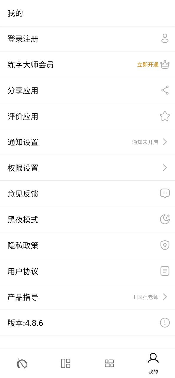 練字大師