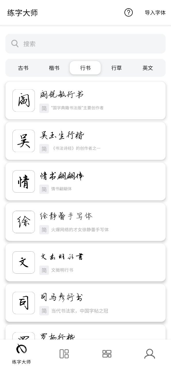 練字大師
