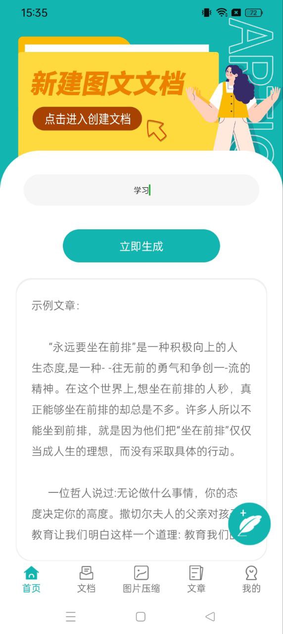 美篇制作