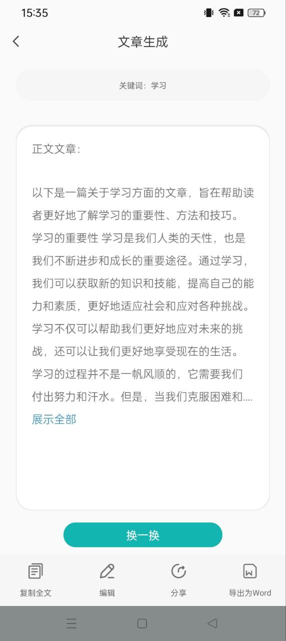美篇制作