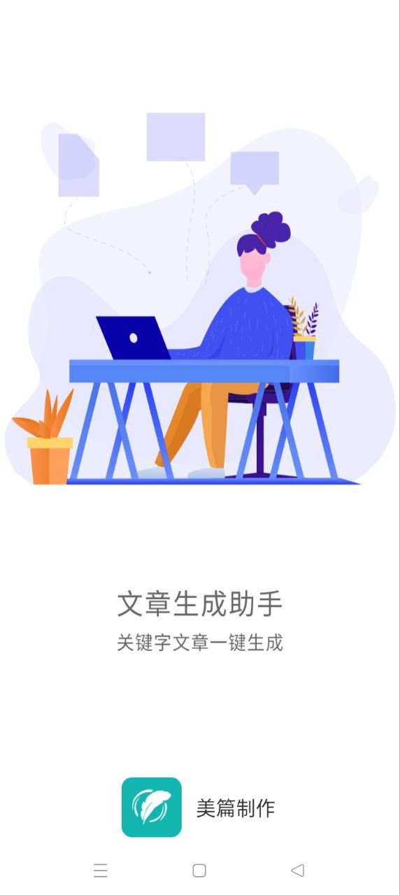 美篇制作