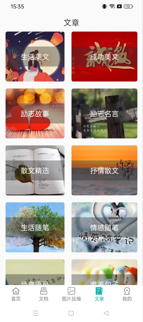 美篇制作