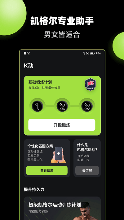 K動健身