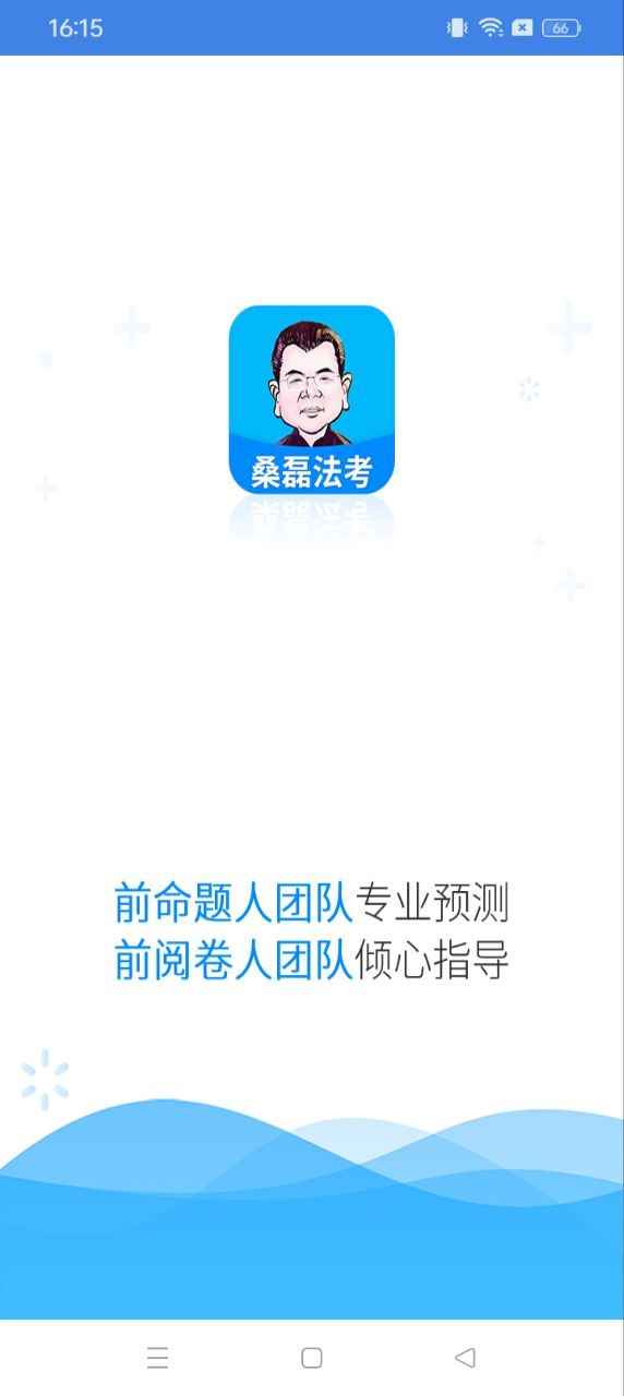 桑磊法考