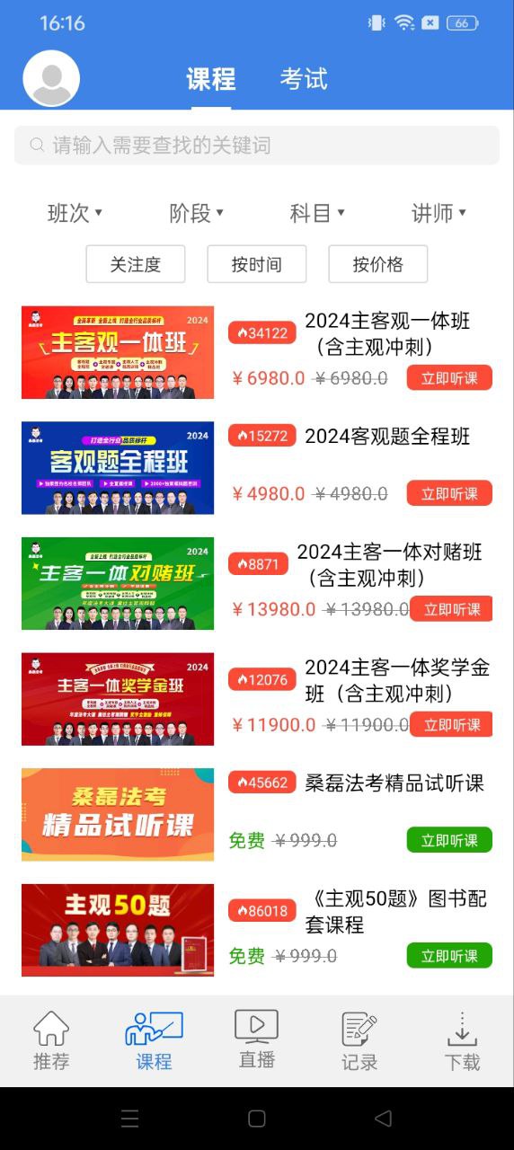桑磊法考