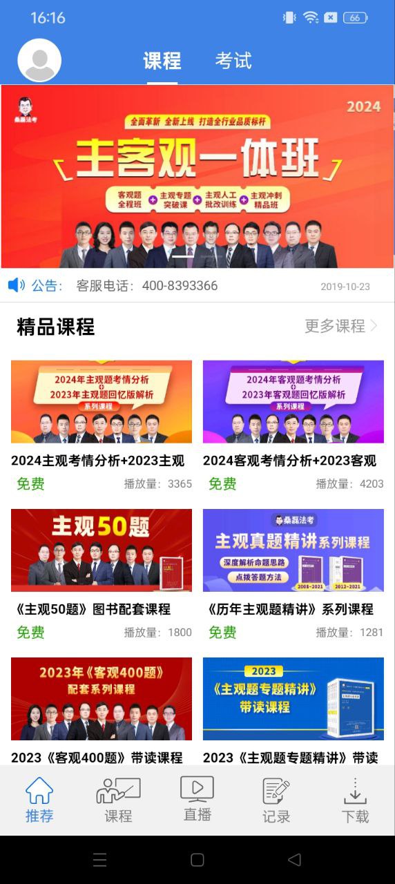 桑磊法考