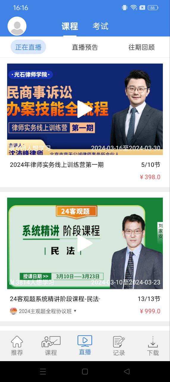 桑磊法考