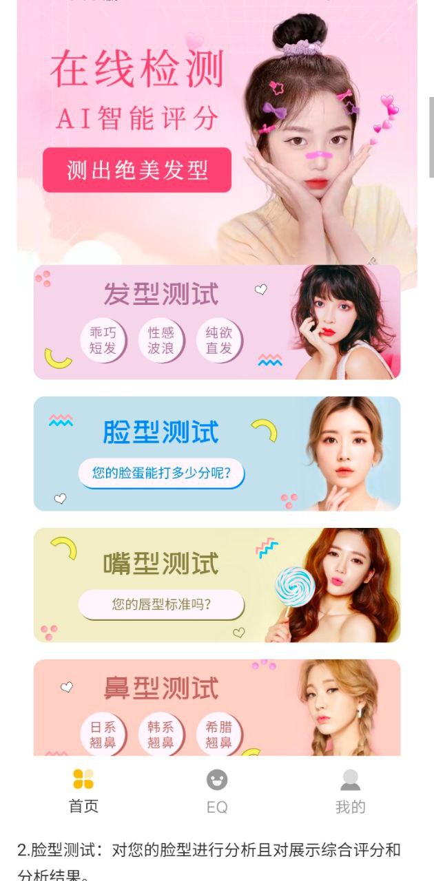 測臉型打分