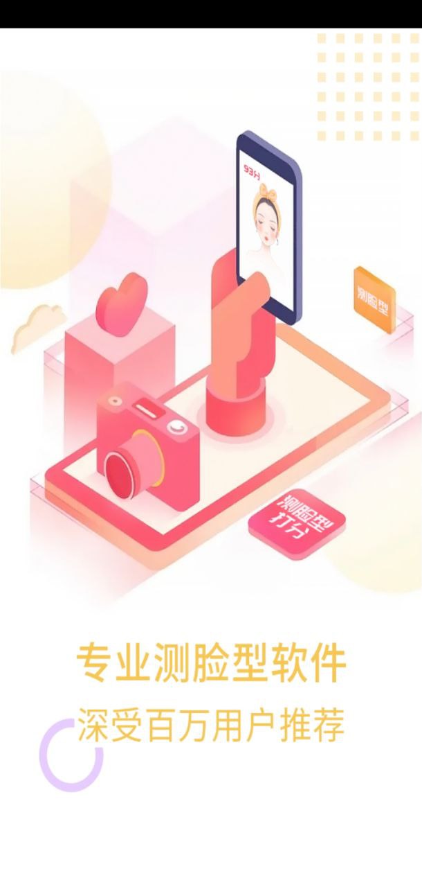 測臉型打分