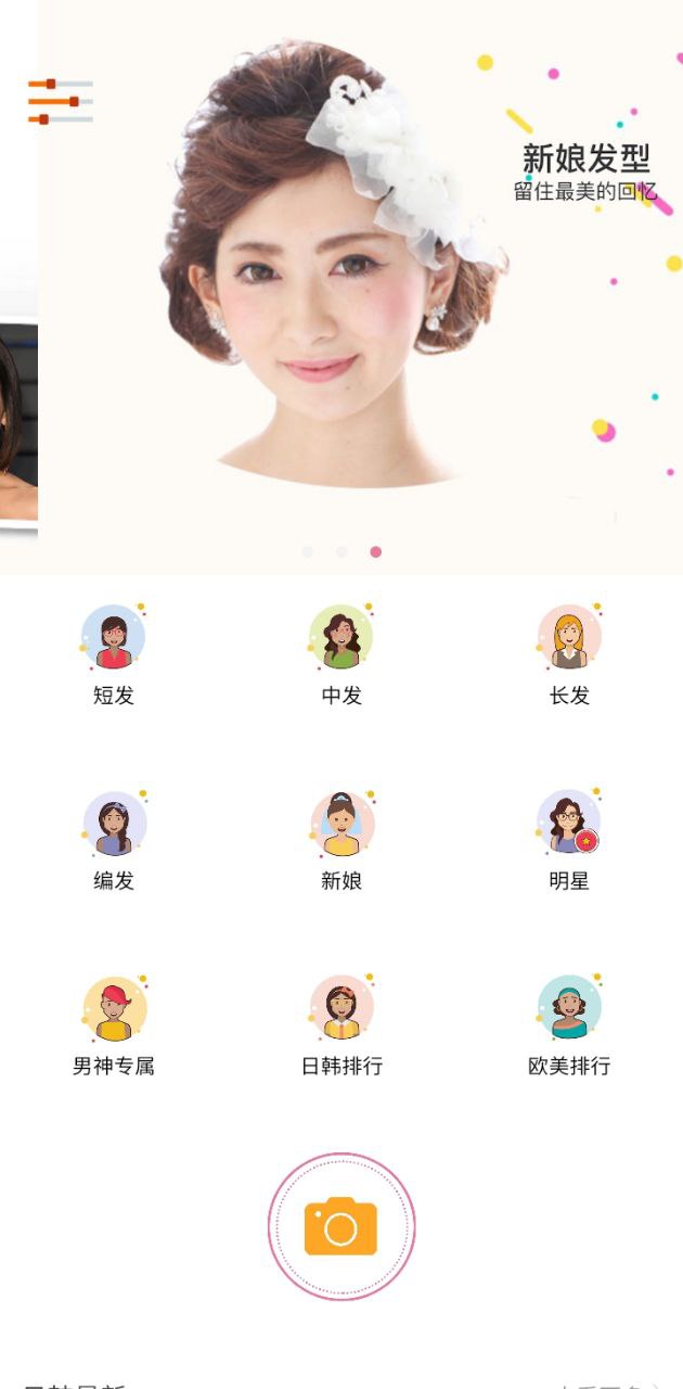 發(fā)型酷酷