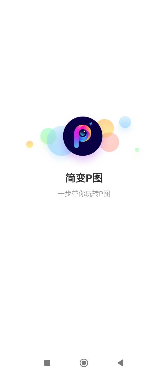 簡變P圖