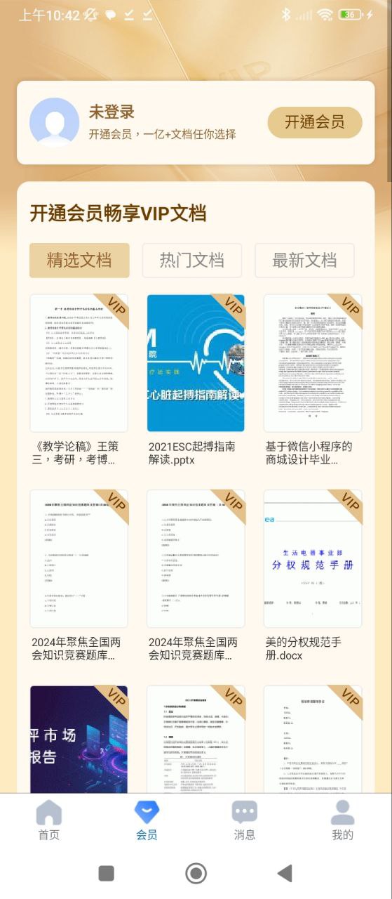 原創(chuàng)力文檔