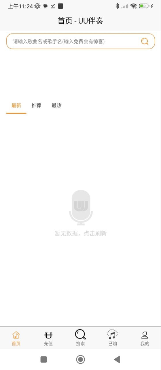UU伴奏網