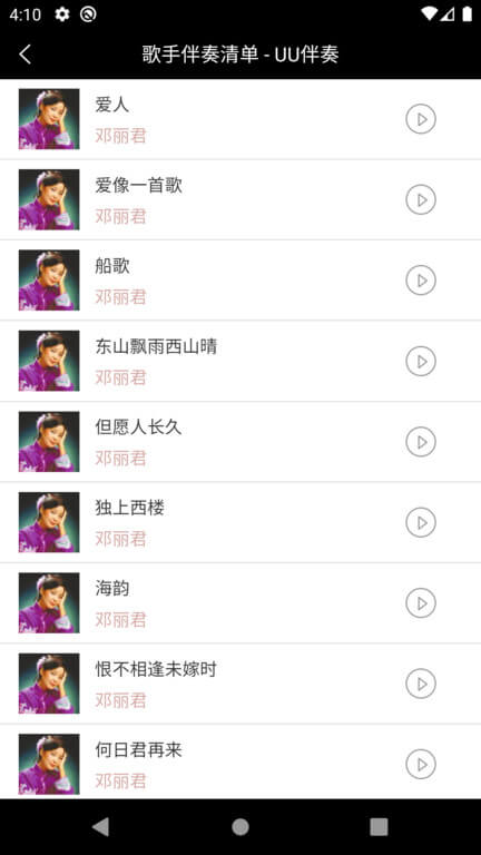 UU伴奏網