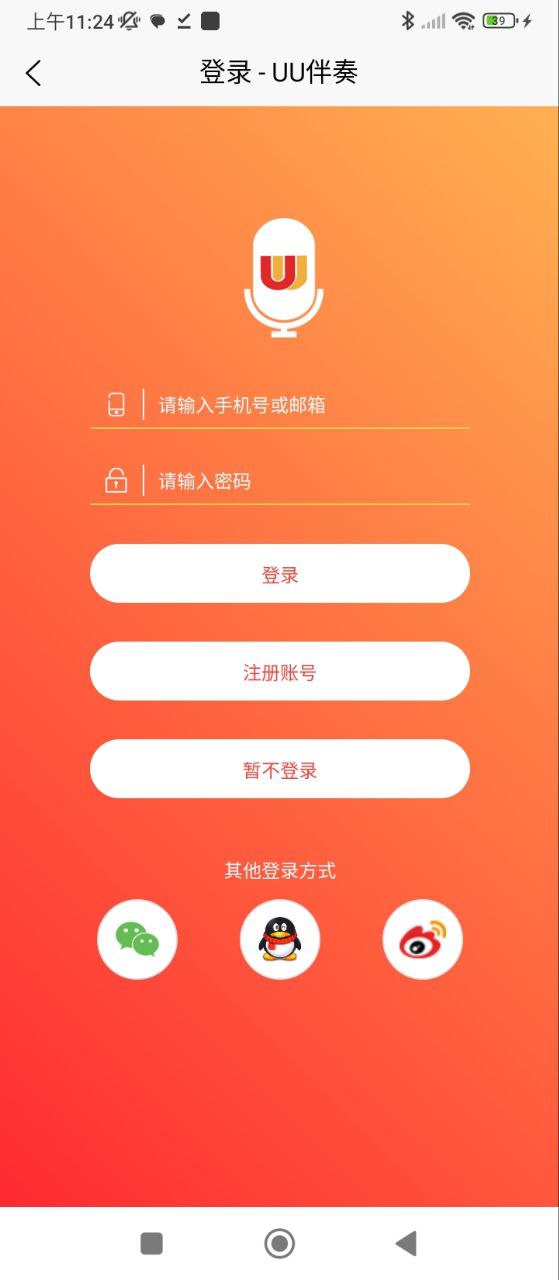 UU伴奏網