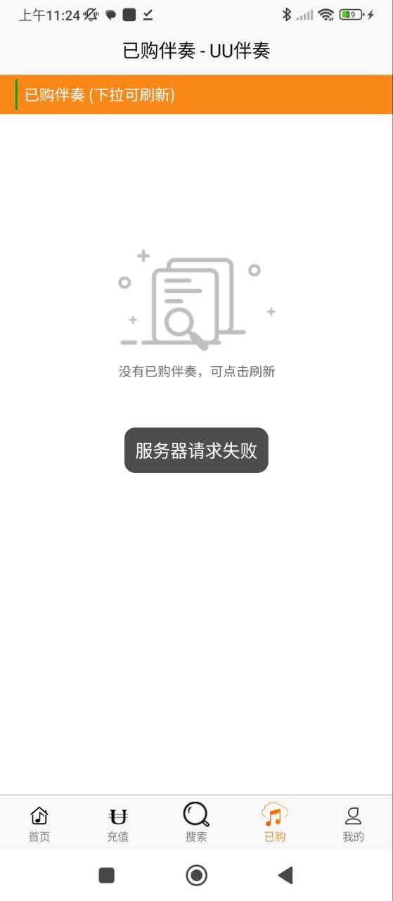 UU伴奏網