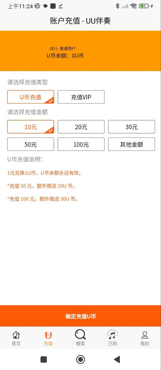 UU伴奏網