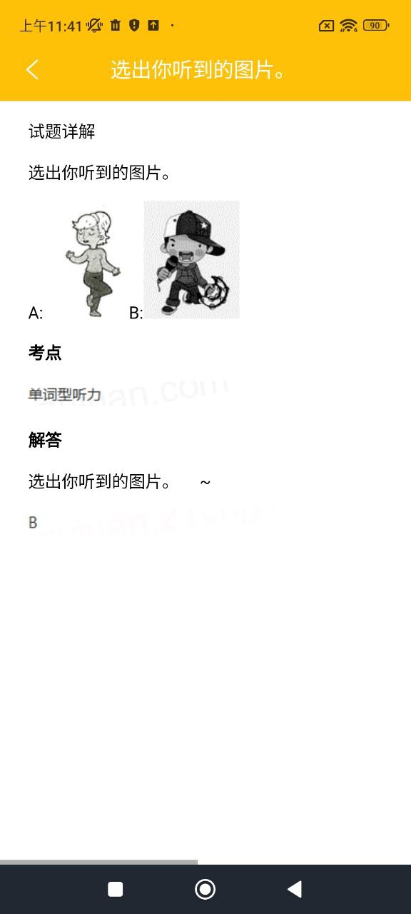 答題幫