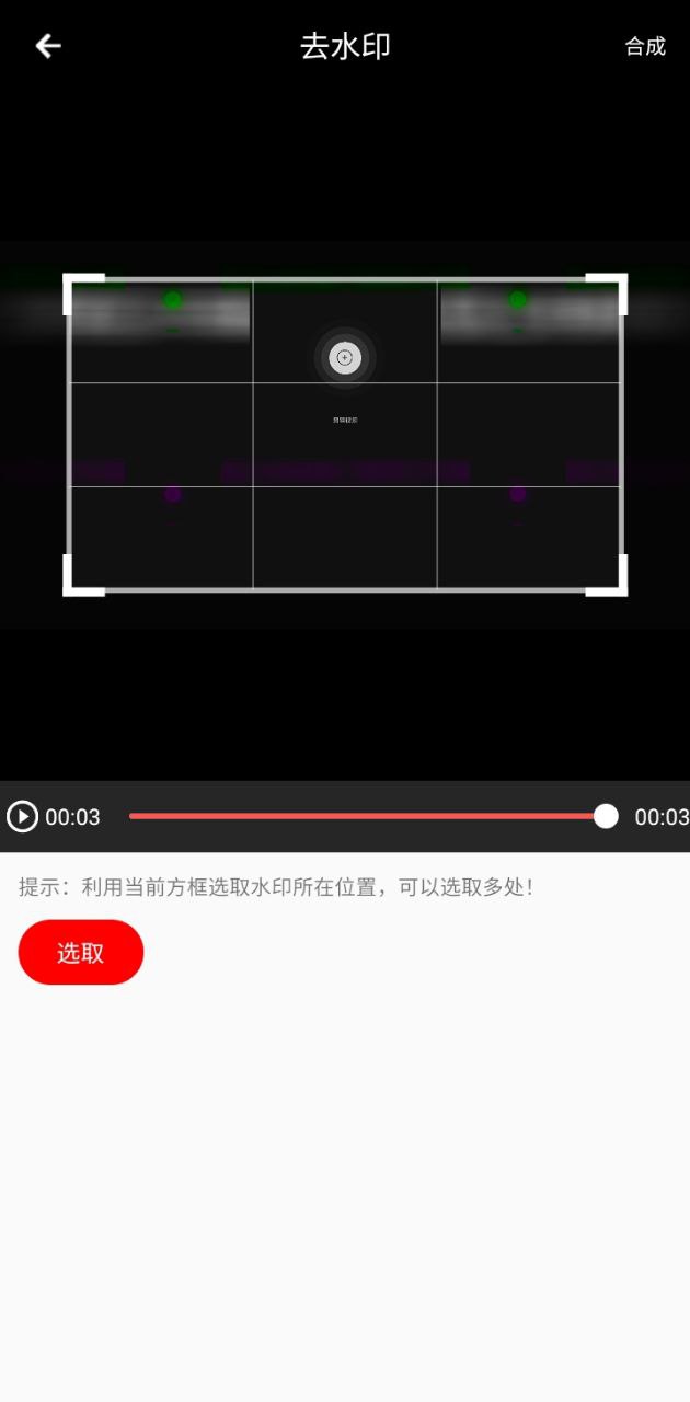 萬能視頻去水印