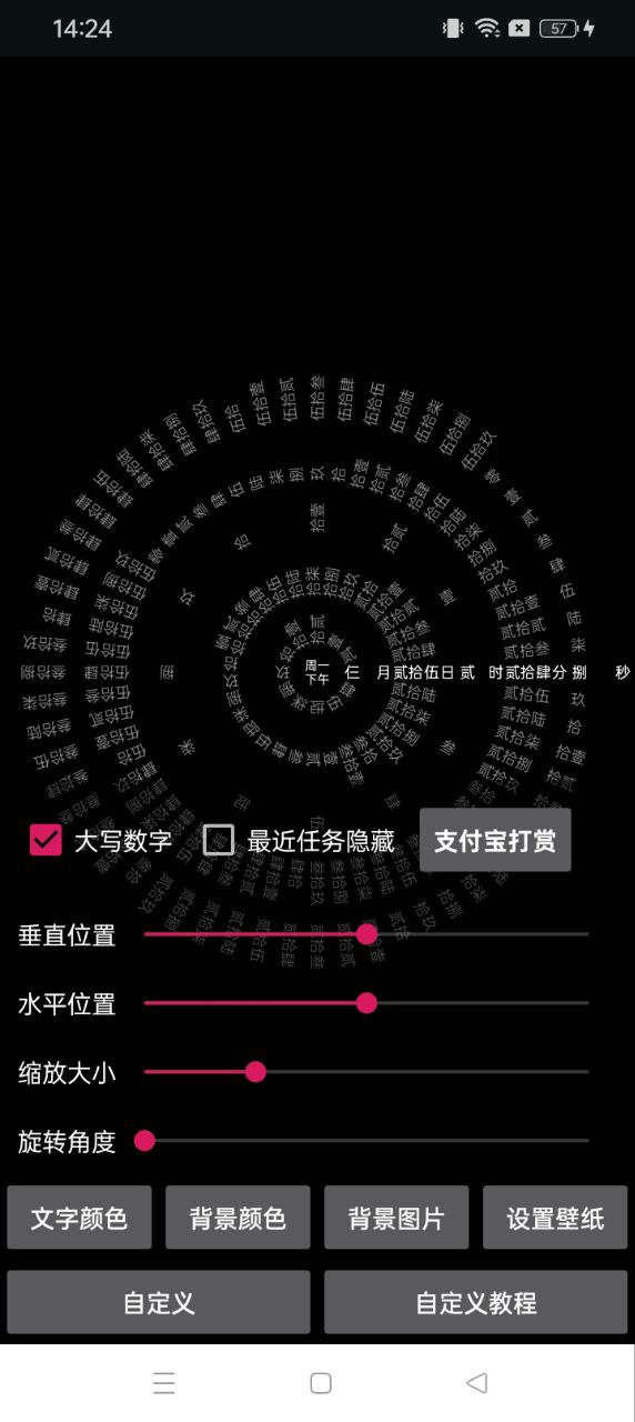 時間輪盤