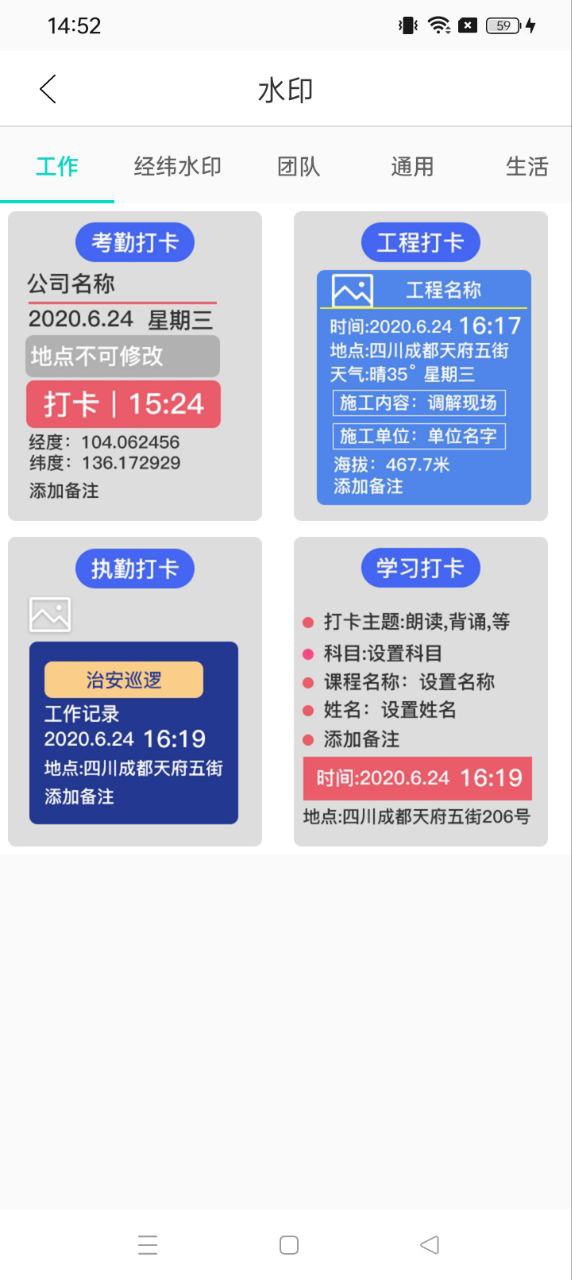 今日水印打卡拍照
