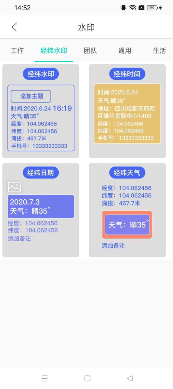 今日水印打卡拍照