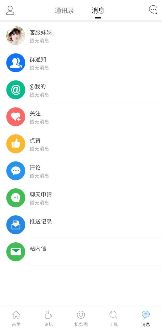 機(jī)務(wù)在線