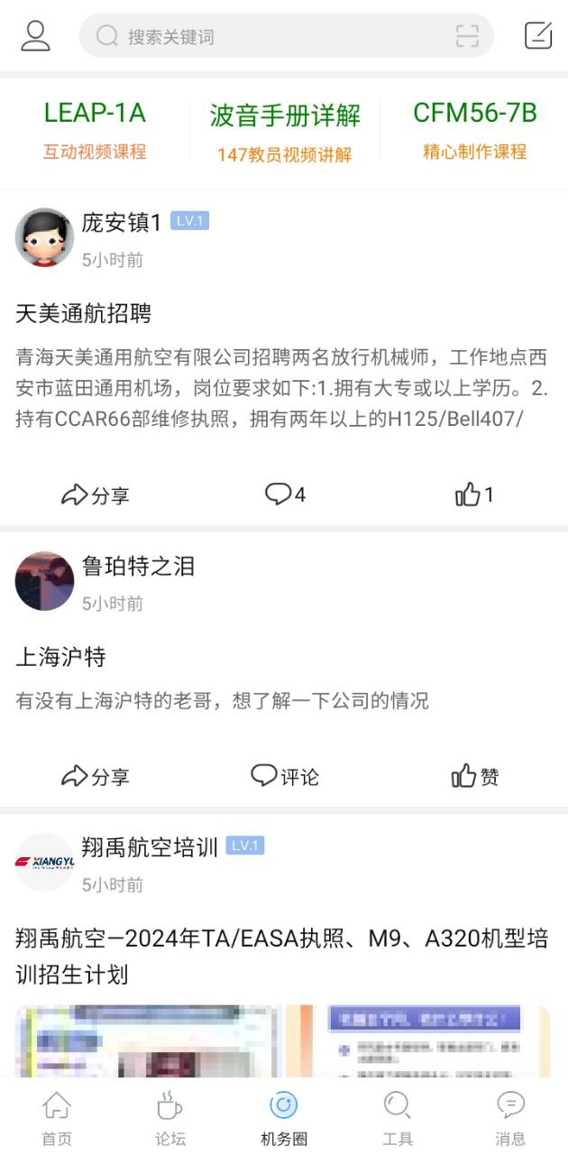 機務在線