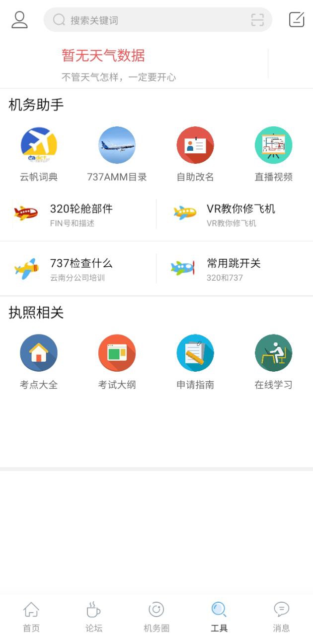 機務在線