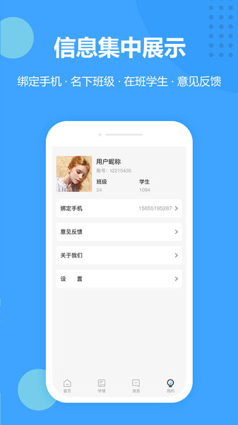 行知育評老師端