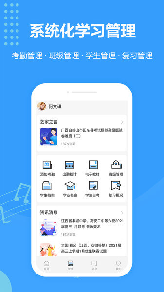 行知育評老師端