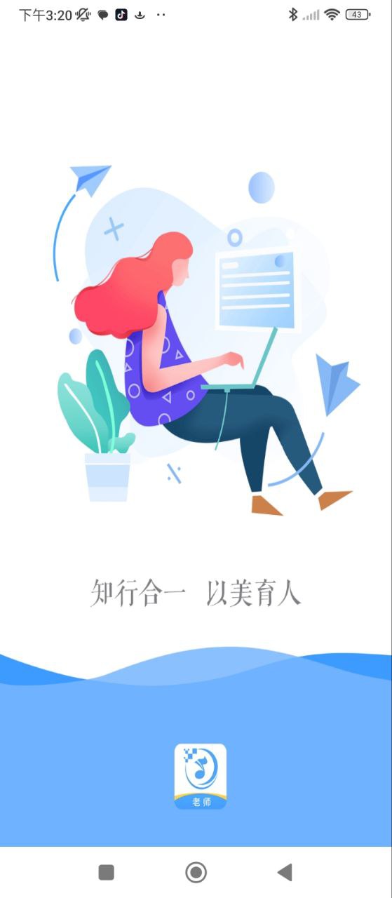 行知育評老師端