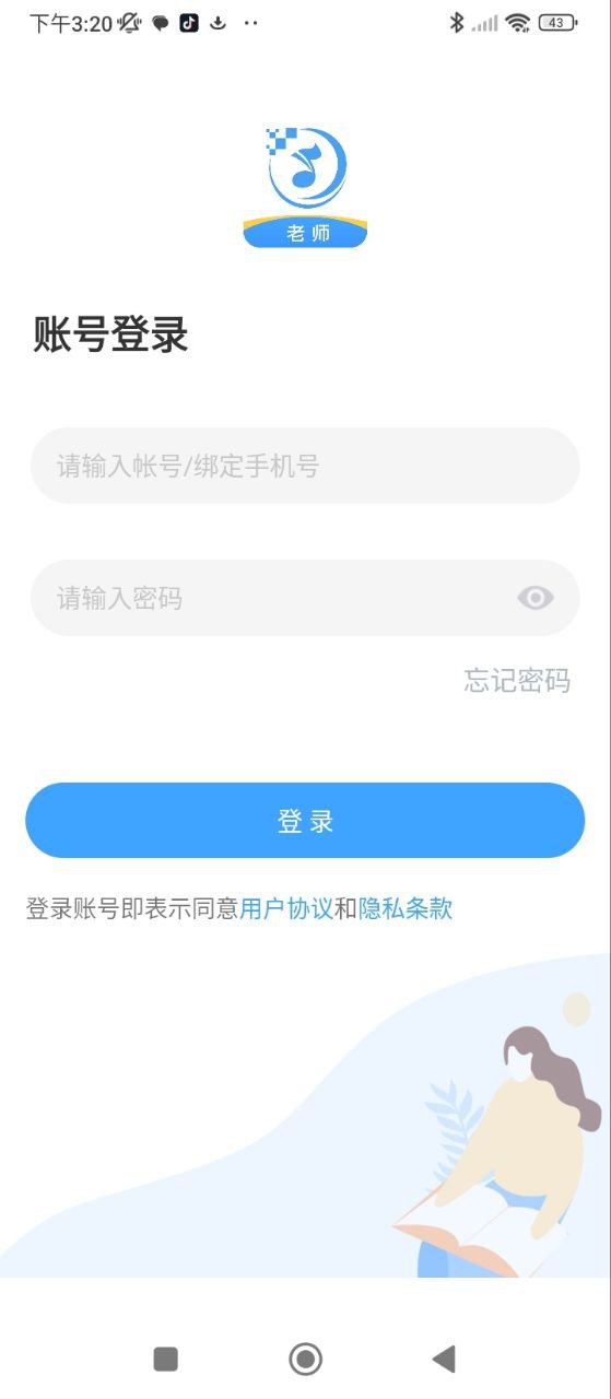行知育評老師端