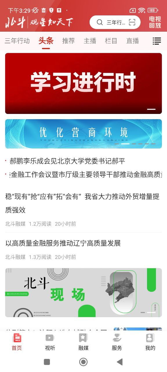 北斗融媒