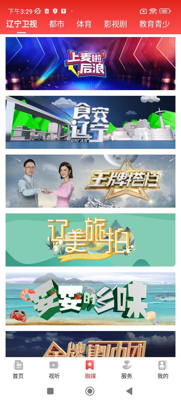 北斗融媒