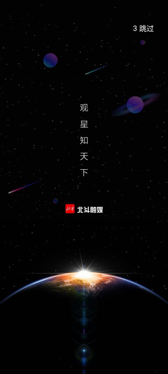 北斗融媒