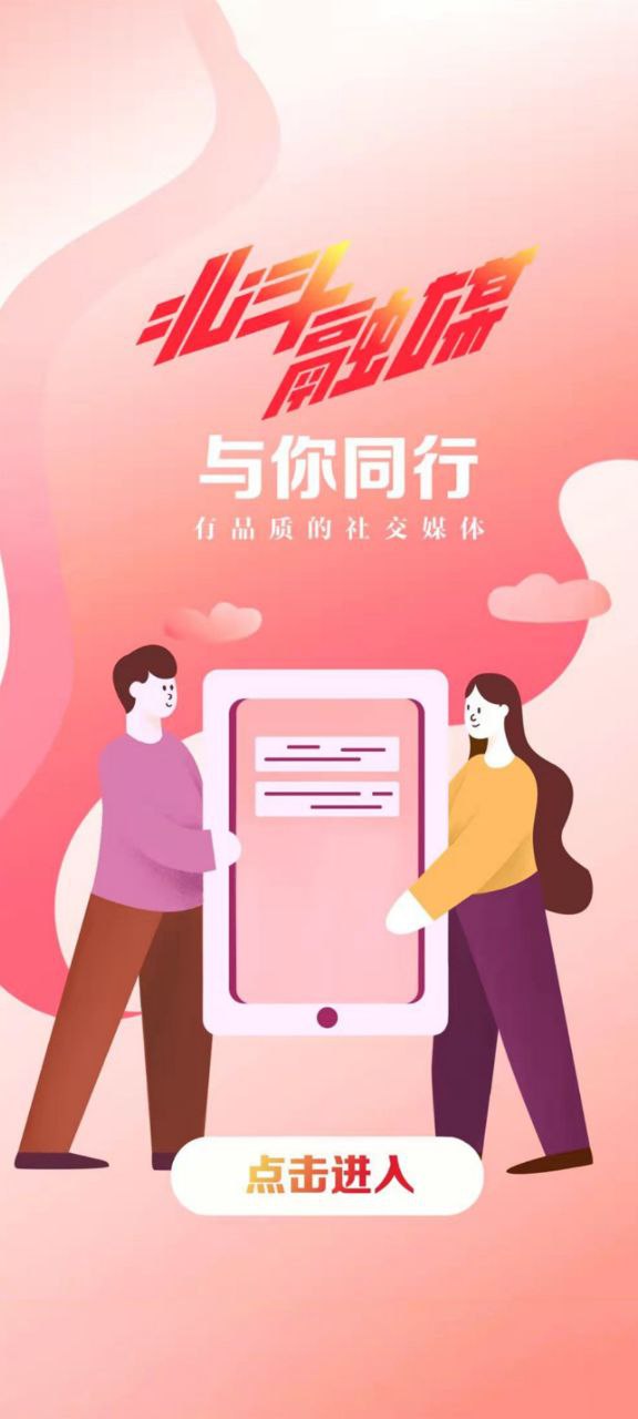 北斗融媒
