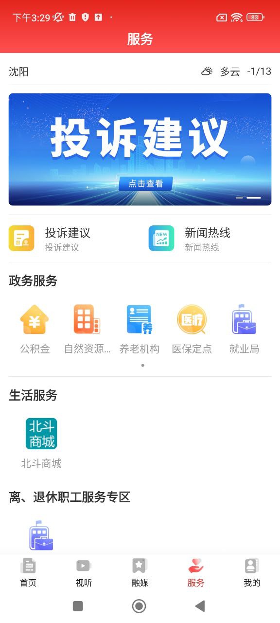 北斗融媒