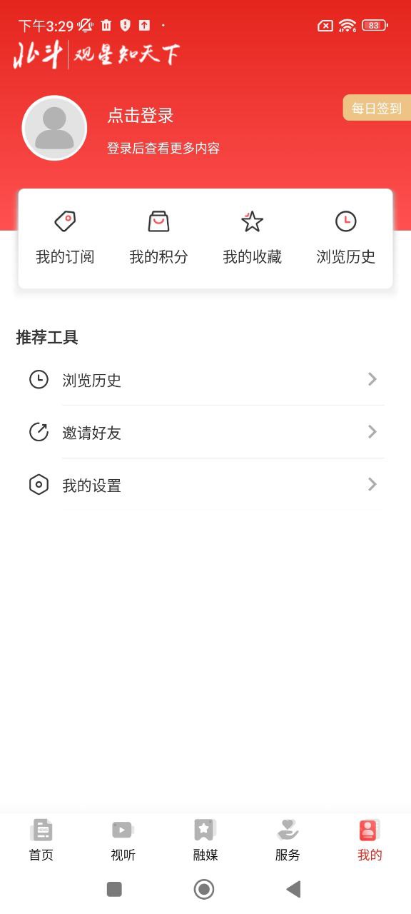 北斗融媒